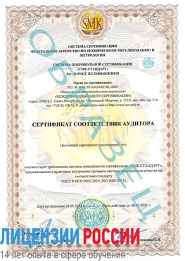 Образец сертификата соответствия аудитора Трудовое Сертификат ISO 9001